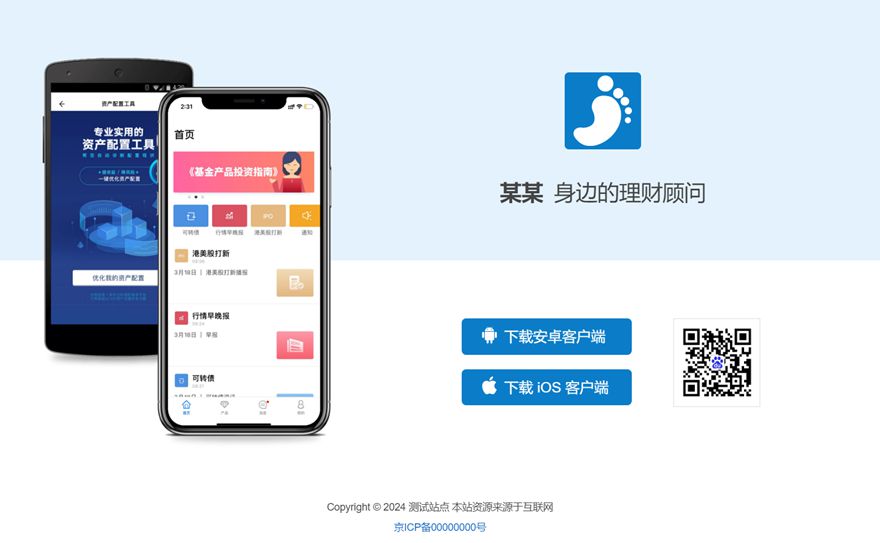 理财 投资 顾问 APP下载页 宣传页 着陆页 落地页 引导页
