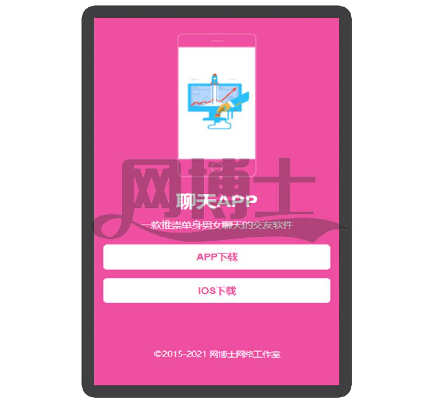 聊天 交友 互动 圈子 APP下载页 宣传页 着陆页 落地页 引导页