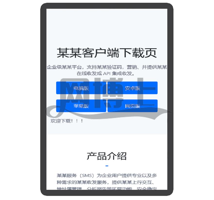 自适应 app下载 APP导航 推广 软件下载 着陆页 落地页 引导页