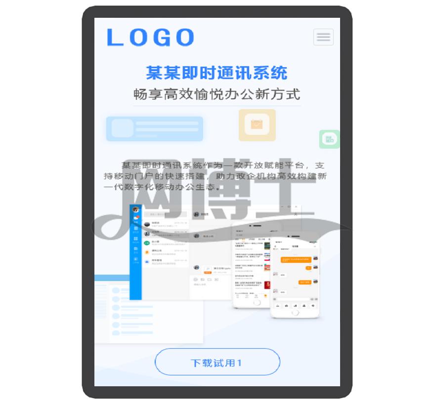 即时通讯 自适应 app下载 APP导航 推广 软件下载 着陆页 落地页 引导页【带后台】