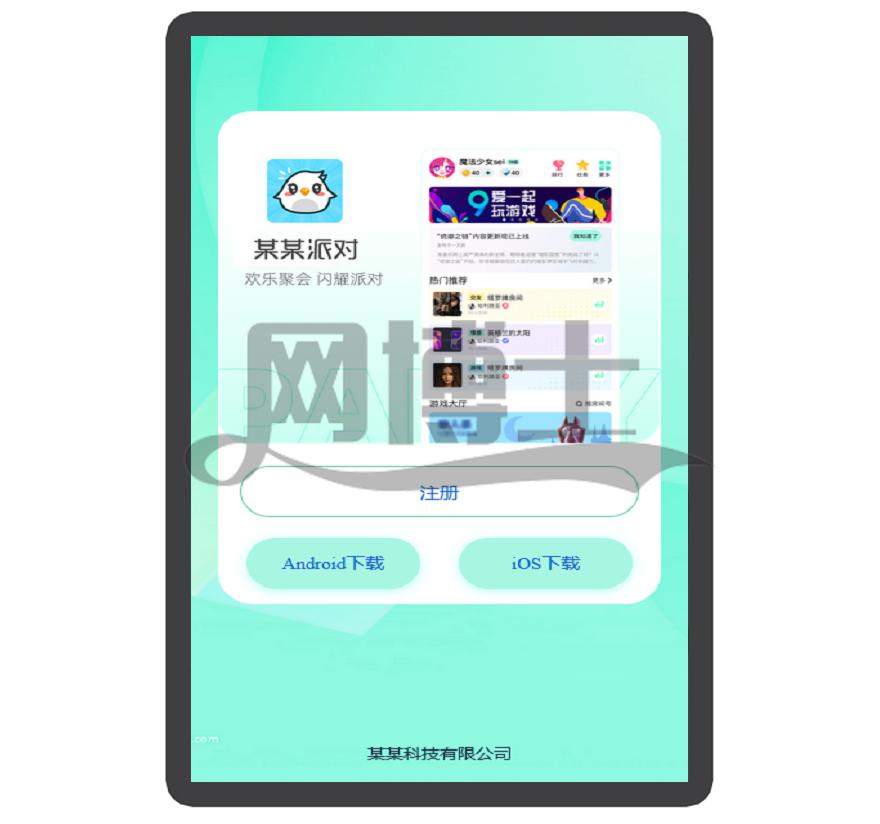 直播 交友 互动 自适应 app下载 APP导航 推广 软件下载 着陆页 落地页 引导页