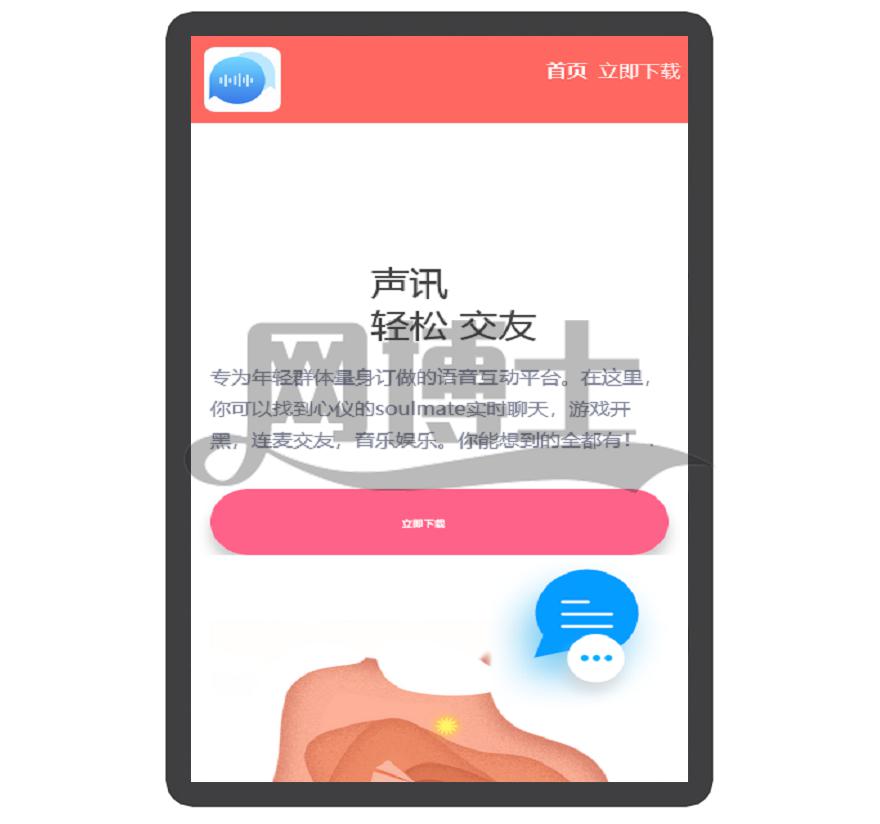 直播 交友 互动 自适应 app下载 APP导航 推广 软件下载 着陆页 落地页 引导页