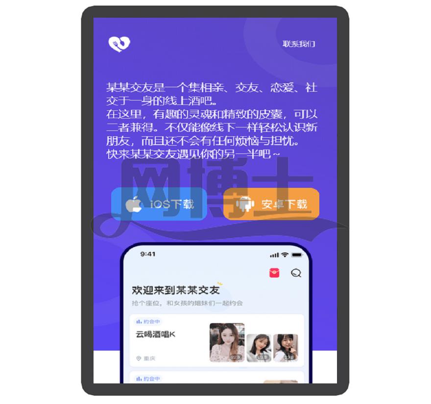 直播 交友 互动 自适应 app下载 APP导航 推广 软件下载 着陆页 落地页 引导页