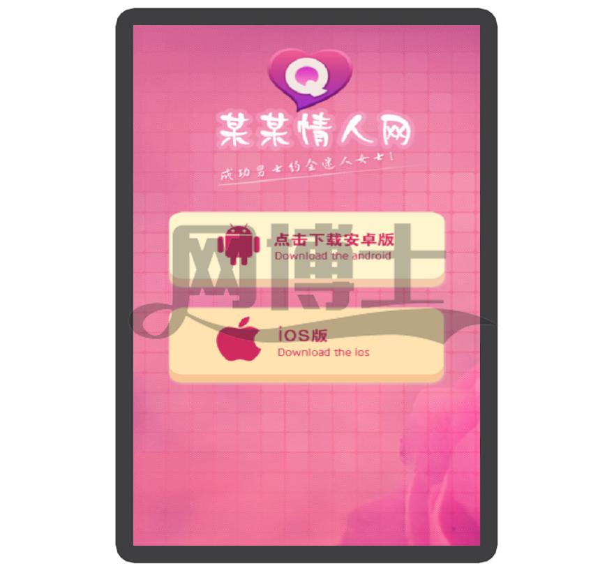 婚恋 相亲 交友 互动 自适应 app下载 APP导航 推广 软件下载 着陆页 落地页 引导页