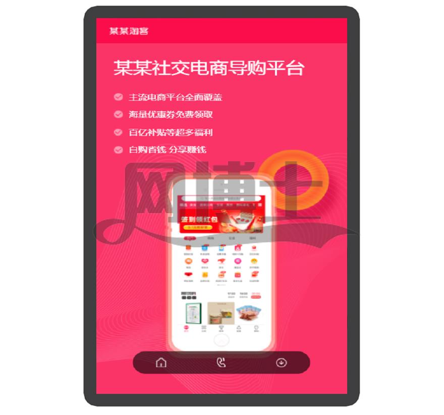社交 电商 商城 购物 电子商务 APP下载页 宣传页 着陆页 落地页 引导页
