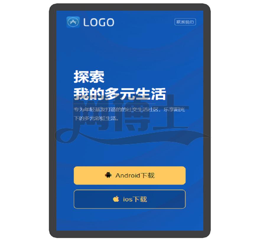 社交 交友 互动 自适应 app下载 APP导航 推广 软件下载 着陆页 落地页 引导页