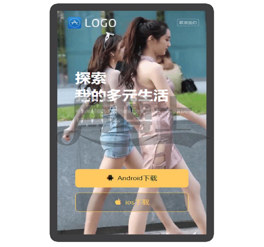 直播 交友 互动 自适应 app下载 APP导航 推广 软件下载 着陆页 落地页 引导页