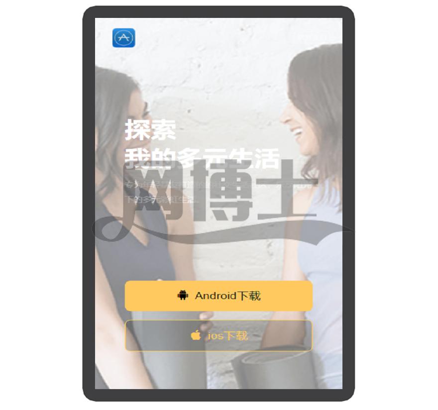 社交圈 交友 互动 自适应 app下载 APP导航 推广 软件下载 着陆页 落地页 引导页