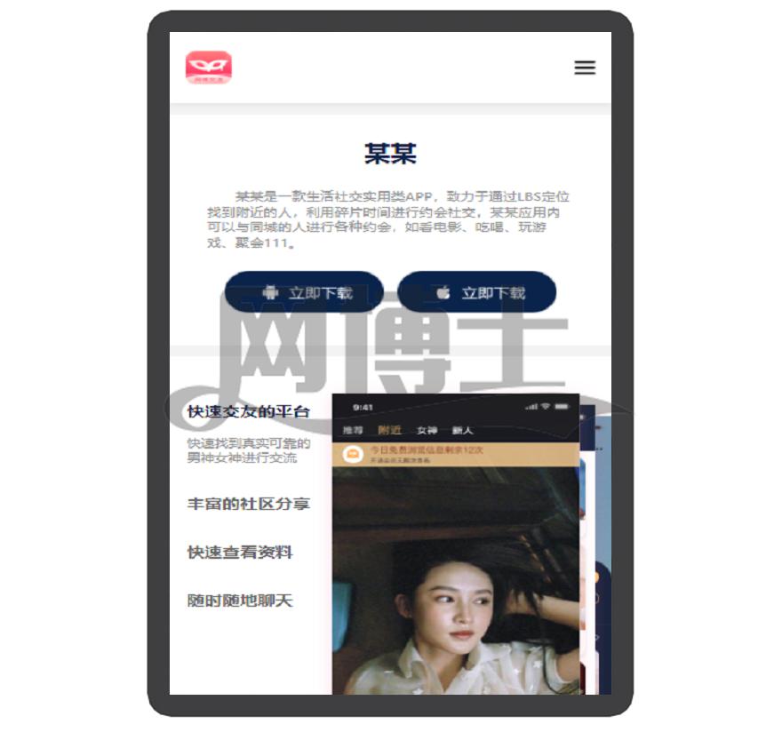 聊天 交友 互动 自适应 app下载 APP导航 推广 软件下载 着陆页 落地页 引导页