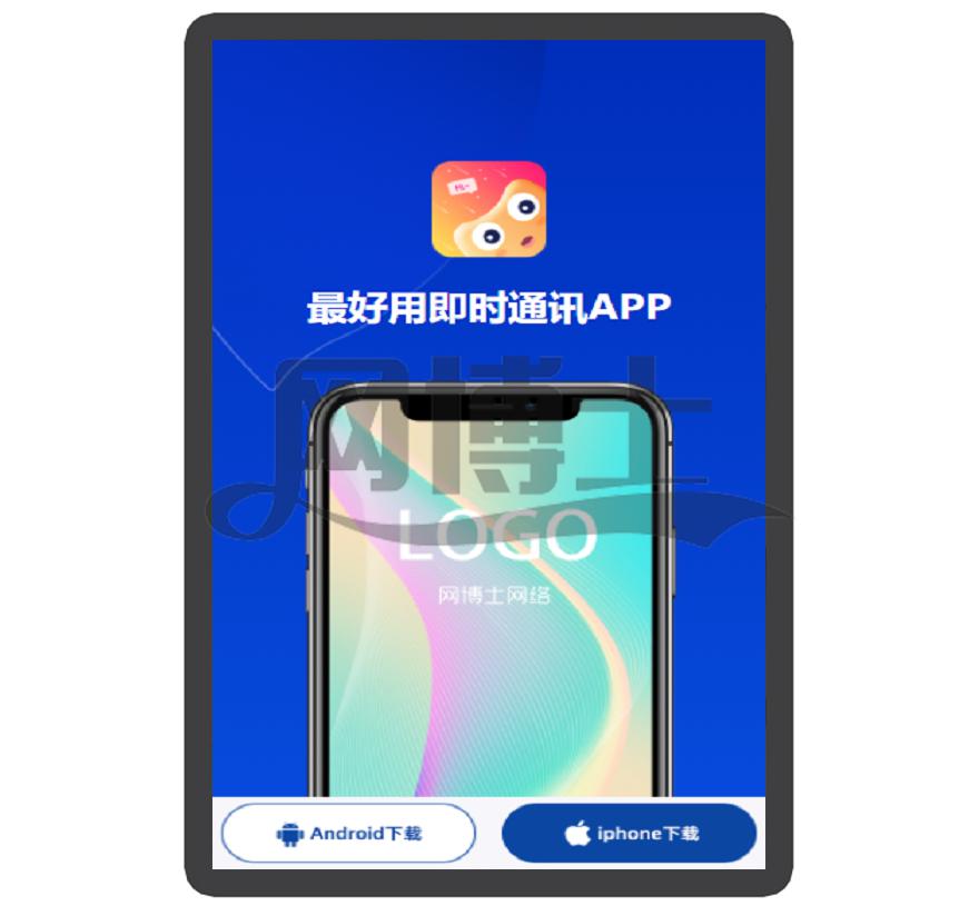 即时通讯 聊天 交友 APP下载页 宣传页 着陆页 落地页 引导页
