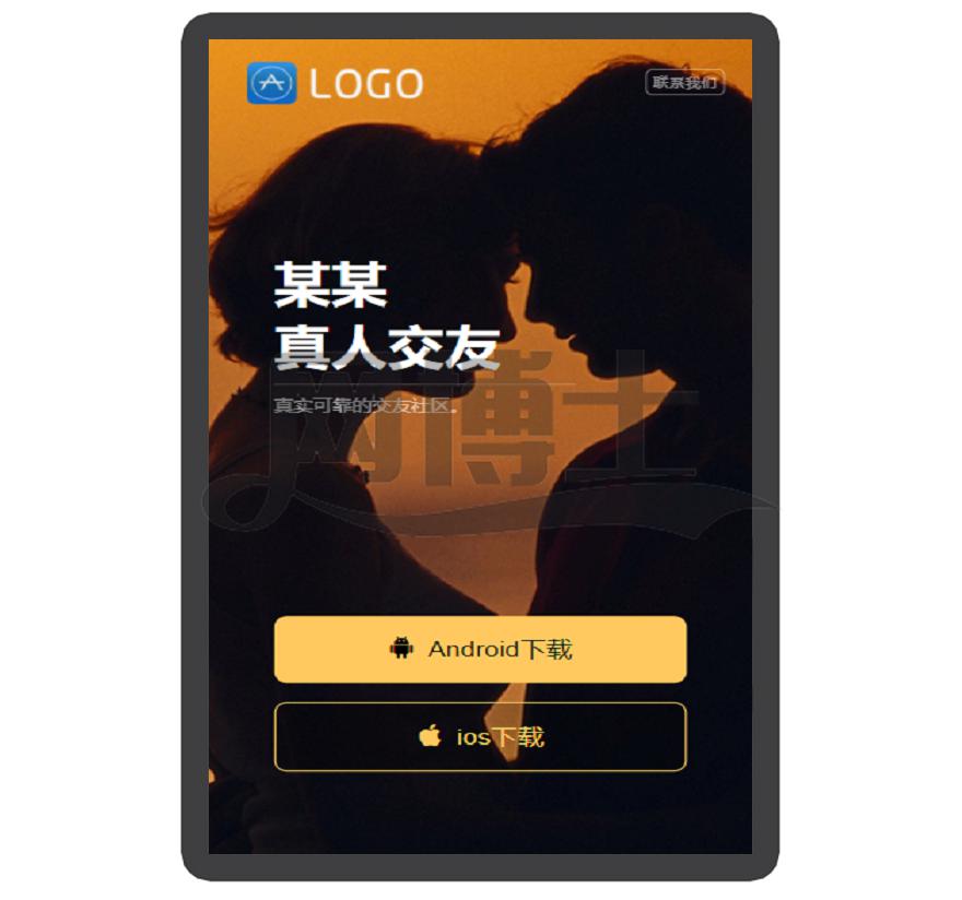 真人交友 互动 圈子 APP下载页 宣传页 着陆页 落地页 引导页