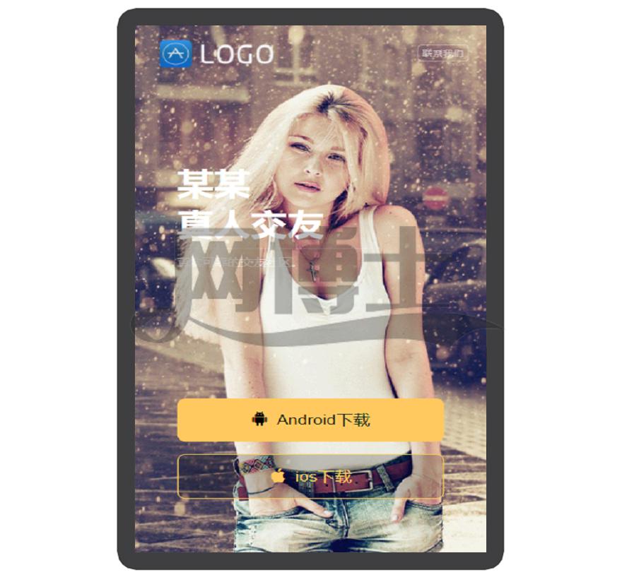 真人交友 互动 圈子 APP下载页 宣传页 着陆页 落地页 引导页