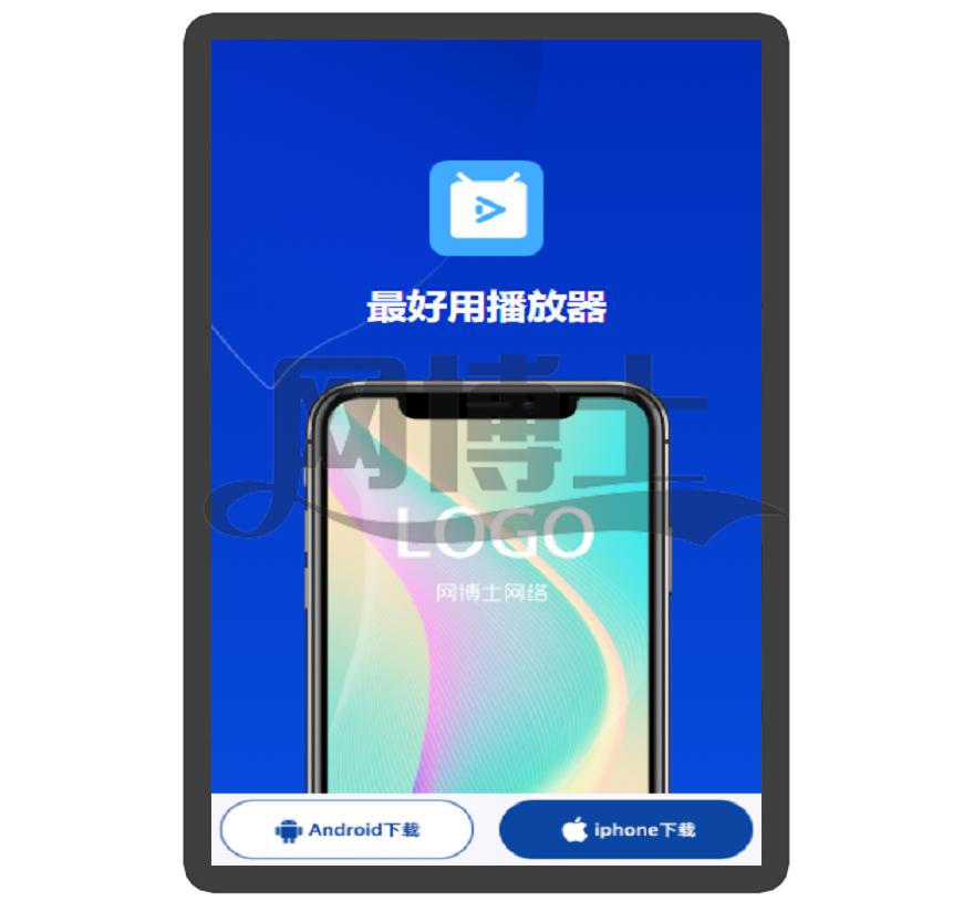 播放器 下载页 APP导航 推广 软件下载 着陆页 落地页 引导页