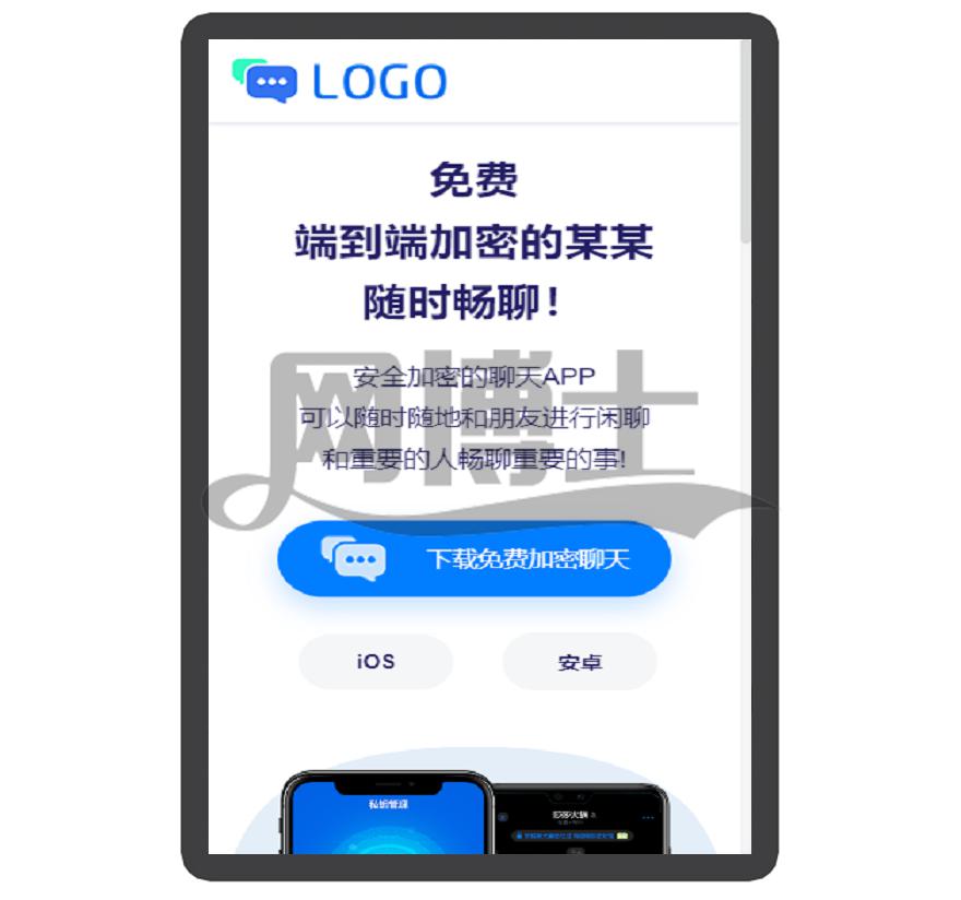 即时通讯 自适应app 下载页 APP导航 推广 软件下载 着陆页 落地页 引导页