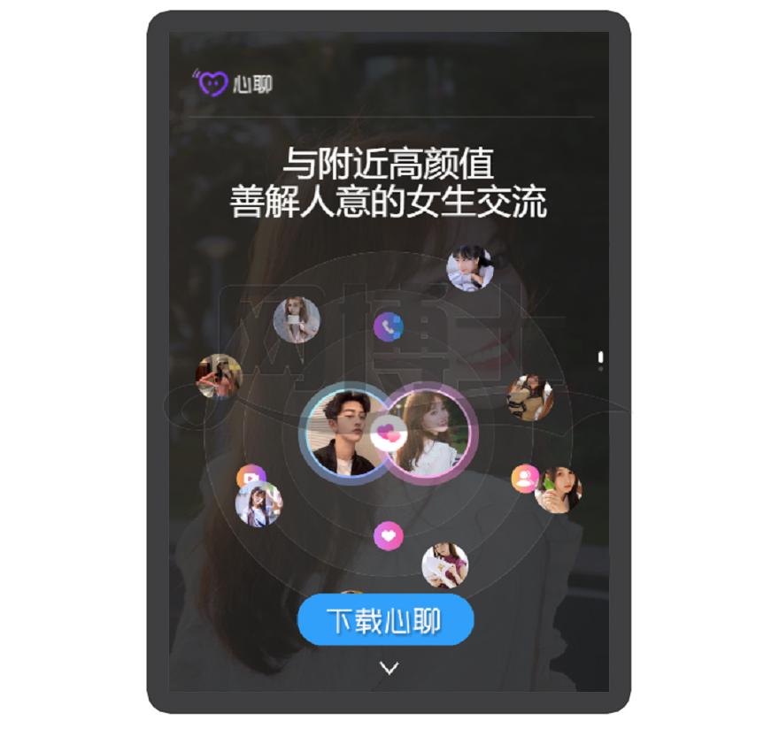 直播 交友 互动 自适应 app下载 APP导航 推广 软件下载 着陆页 落地页 引导页