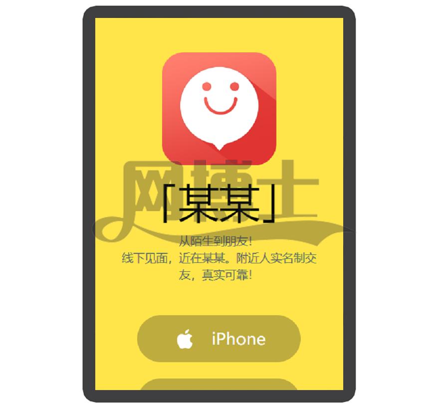 直播交友 APP下载页 宣传页 着陆页 落地页 引导页