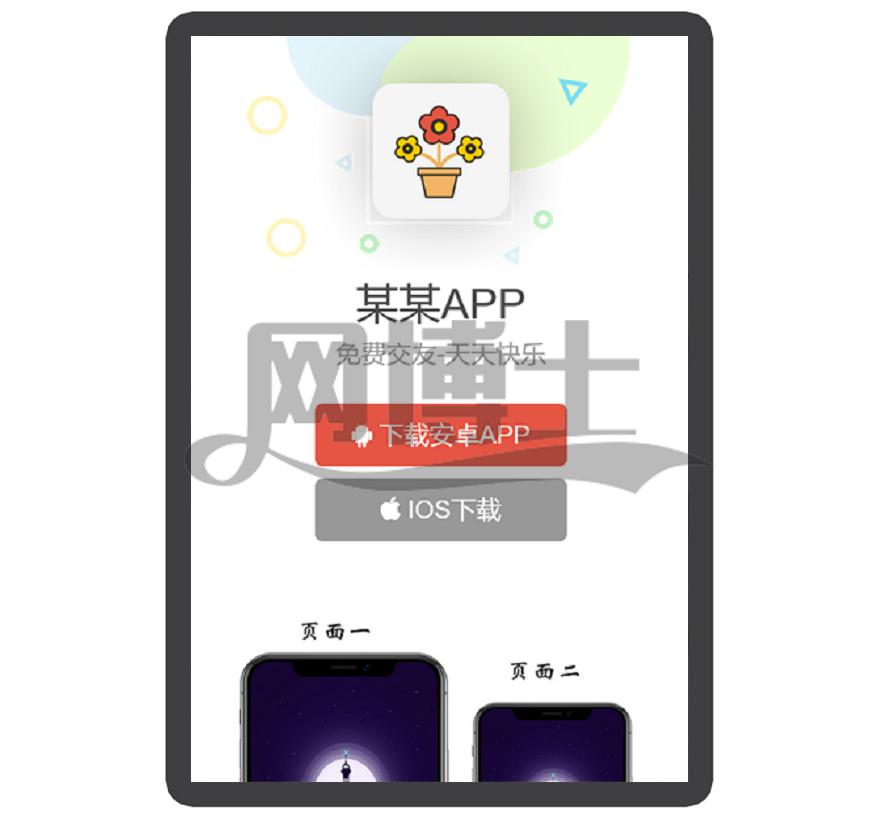 自适应app 下载页 APP导航 推广 软件下载 着陆页 落地页 引导页