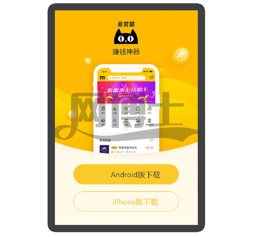 悬赏 商城 同城购物 电子商务 APP下载页 宣传页 着陆页 落地页 引导页