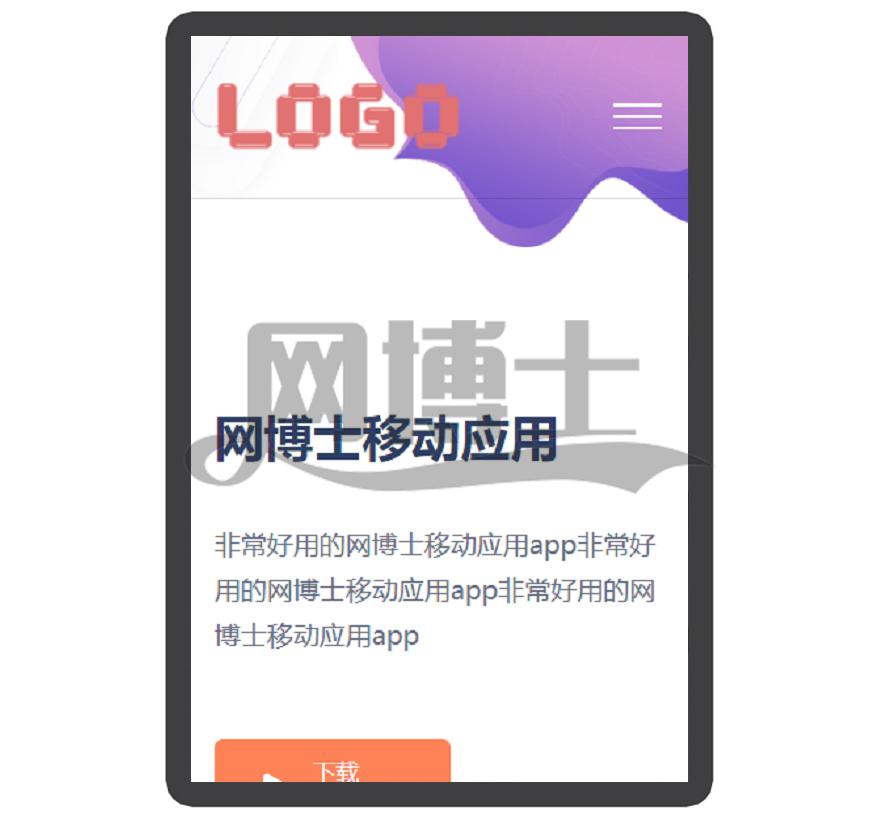 自适应app 下载页 APP导航 推广 软件下载 着陆页 落地页 引导页