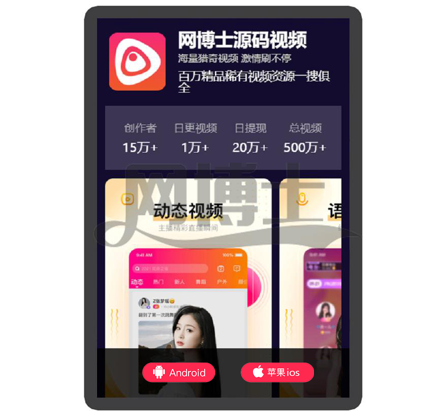 视频直播 交友 互动 自适应 app下载 APP导航 推广 软件下载 着陆页 落地页 引导页