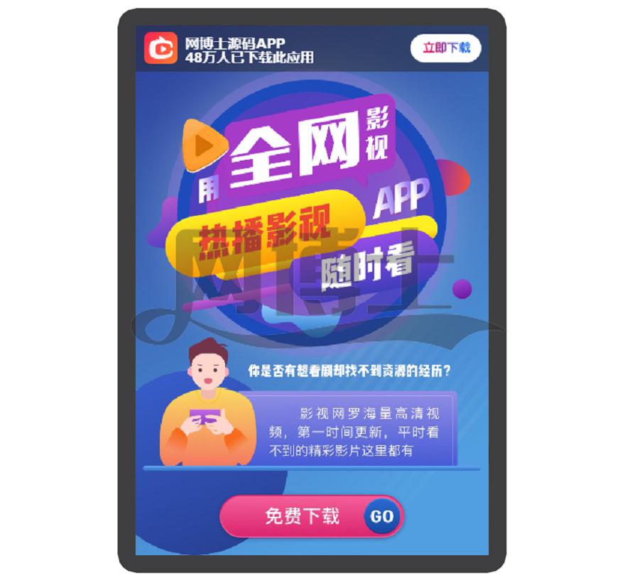 热播 追剧 影视 自适应 app下载 APP导航 推广 软件下载 着陆页 落地页 引导页