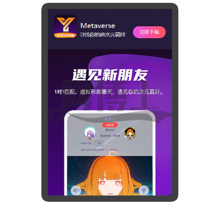 元宇宙 社交 下载页 APP导航 推广 软件下载 着陆页 落地页 引导页