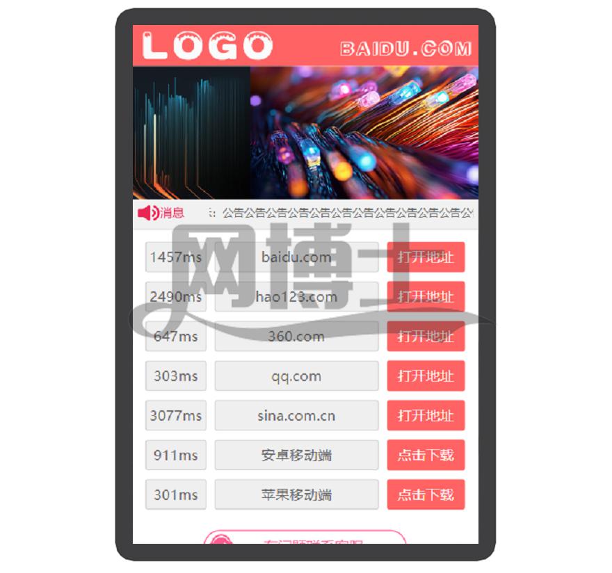 网址导航 测速 APP下载页 宣传页 着陆页 落地页 引导页【带后台】