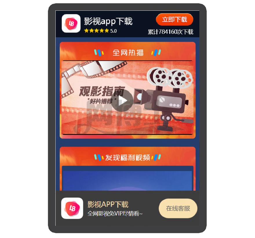 视频 直播 下载页 APP导航 推广 软件下载 着陆页 落地页 引导页