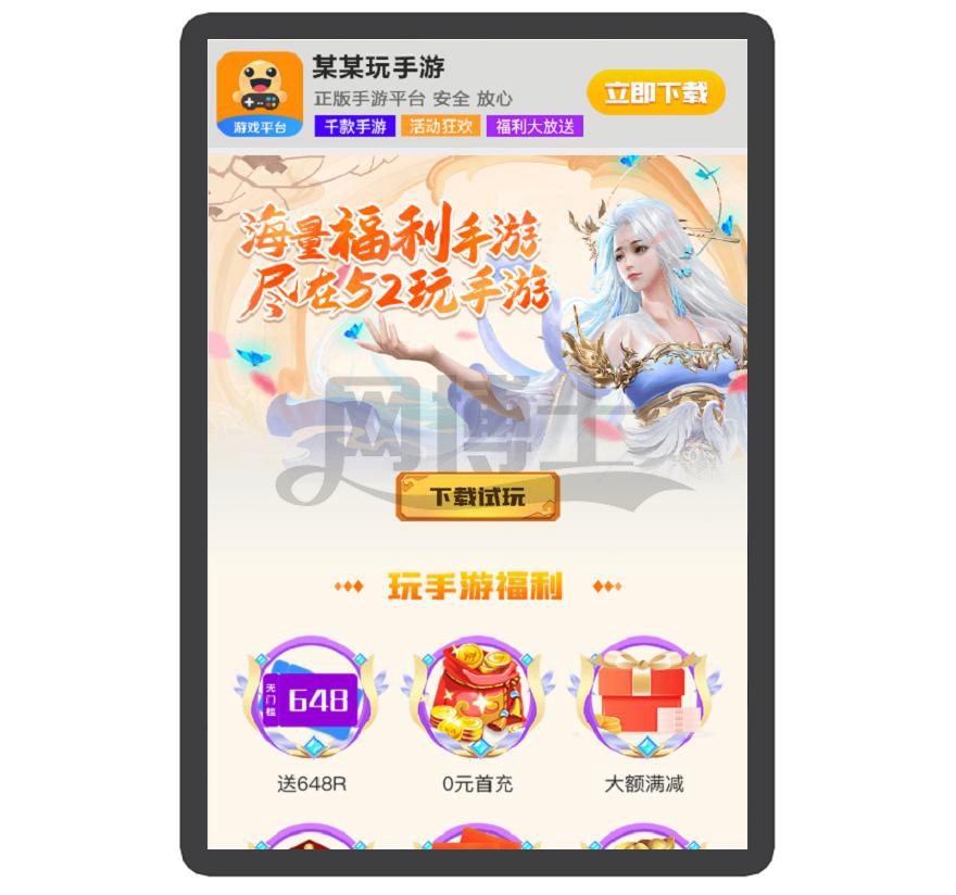 手游 游戏APP 下载页 APP导航 推广 软件下载 着陆页 落地页 引导页