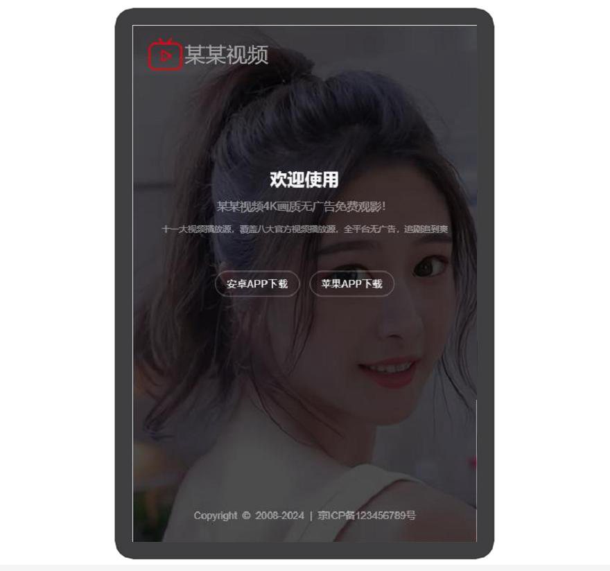 美女视频 直播 影视 APP下载页 宣传页 着陆页 落地页 引导页