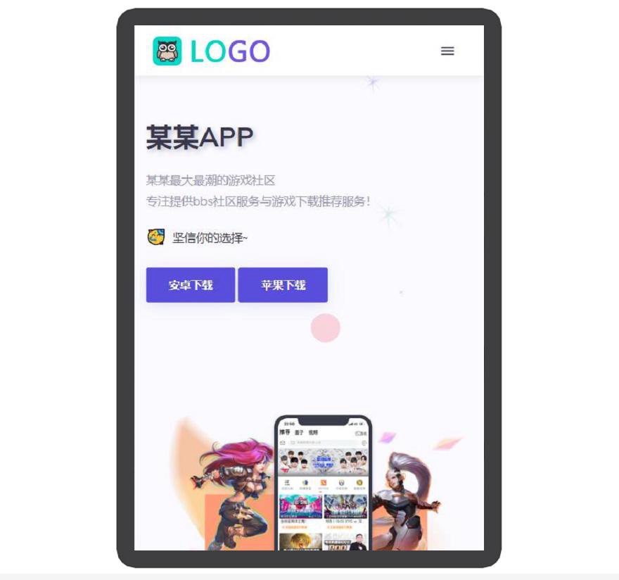 游戏 互动app 下载页 APP导航 推广 软件下载 着陆页 落地页 引导页
