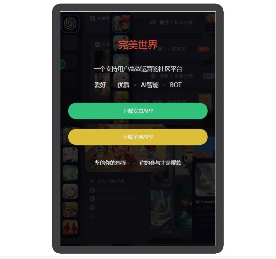 AI智能 社区交流 客户端下载页 宣传页 着陆页 落地页 引导页