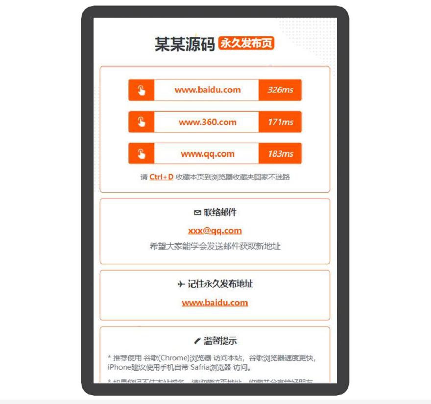 网址导航 线路检测 宣传页 着陆页 落地页 引导页