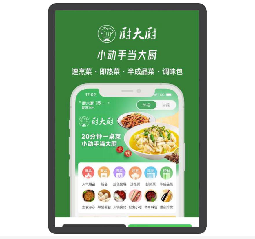 美食 厨师 下载页 APP导航 推广 软件下载 着陆页 落地页 引导页