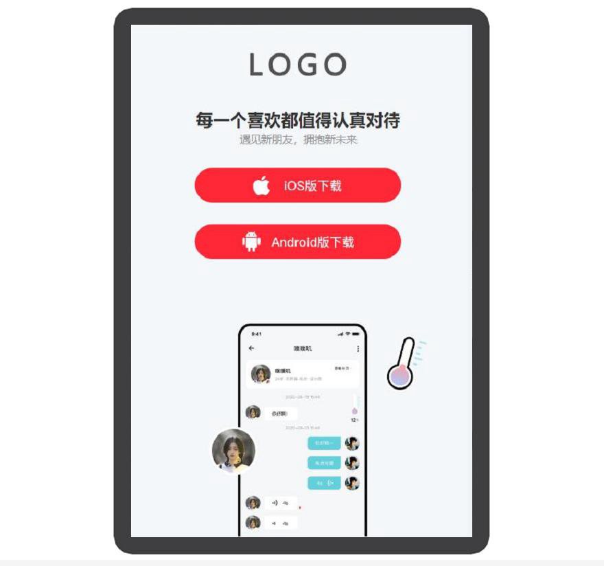 交友 美颜 社区 APP下载页 宣传页 着陆页 落地页 引导页