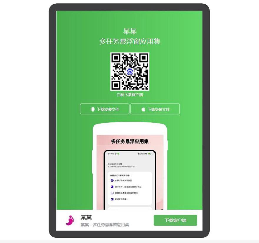 自适应app 下载页 APP导航 推广 软件下载 着陆页 落地页 引导页