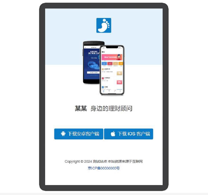 理财 投资 顾问 APP下载页 宣传页 着陆页 落地页 引导页