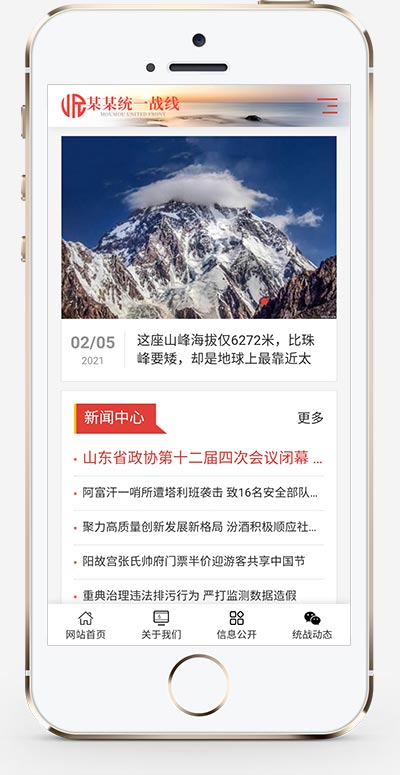 (自适应手机版)响应式统一战线单位机构类网站pbootcms模板 红色部门机构网站源码下载插图1 (自适应手机版)响应式统一战线单位机构类网站pbootcms模板 红色部门机构网站源码下载