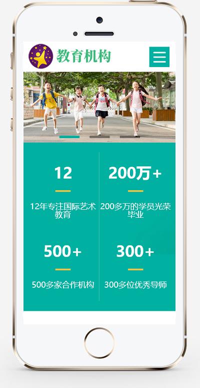 (自适应手机版)响应式中小学早教教育机构类网站pbootcms模板 HTML5教育培训机构网站源码下载插图1 (自适应手机版)响应式中小学早教教育机构类网站pbootcms模板 HTML5教育培训机构网站源码下载