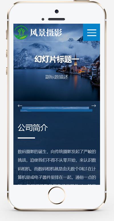 (自适应手机端)深蓝色风景摄影网站pbootcms模板 户外风景摄影机构网站源码下载插图1 (自适应手机端)深蓝色风景摄影网站pbootcms模板 户外风景摄影机构网站源码下载