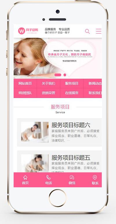 (PC+WAP)粉色家政服务公司网站模板 月嫂保姆网站源码下载插图1 (PC+WAP)粉色家政服务公司网站模板 月嫂保姆网站源码下载