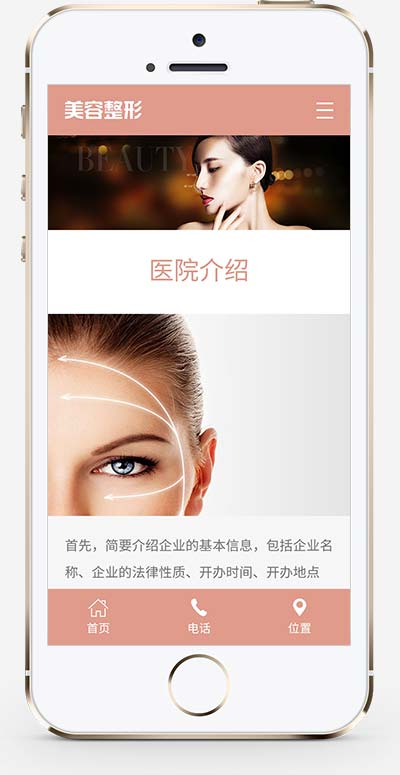 (自适应手机端)响应式粉色美容整形会所化妆品行业类企业网站模板源码下载插图1 (自适应手机端)响应式粉色美容整形会所化妆品行业类企业网站模板源码下载