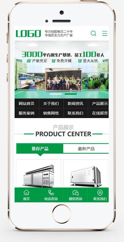 (PC+WAP)绿色硅胶橡胶制品pbootcms网站模板 营销型玩具制品网站源码下载插图1 (PC+WAP)绿色硅胶橡胶制品pbootcms网站模板 营销型玩具制品网站源码下载