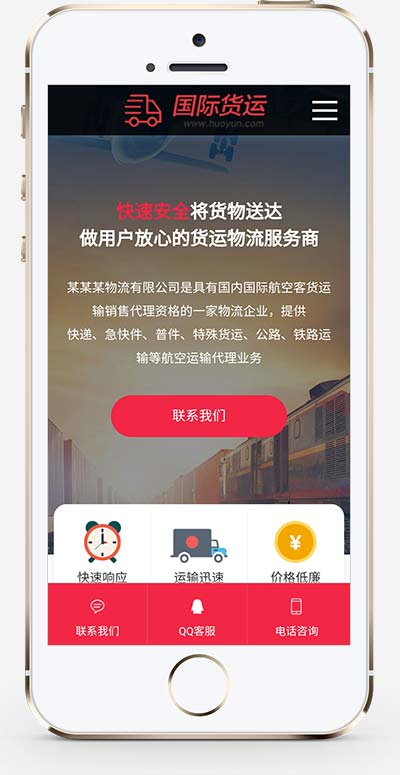 (自适应手机端)快递物流公司pbootcms网站模板 html响应式快递货运网站源码下载插图1 (自适应手机端)快递物流公司pbootcms网站模板 html响应式快递货运网站源码下载