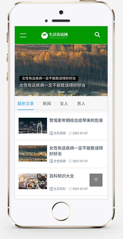 (自适应手机端)生活百科资讯文章博客类网站pbootcms模板 绿色新闻博客网站源码下载插图1 (自适应手机端)生活百科资讯文章博客类网站pbootcms模板 绿色新闻博客网站源码下载