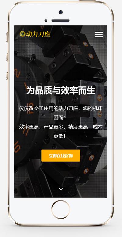 (自适应手机端)响应式动力刀座pbootcms网站模板 五金机械设备类网站源码下载插图1 (自适应手机端)响应式动力刀座pbootcms网站模板 五金机械设备类网站源码下载