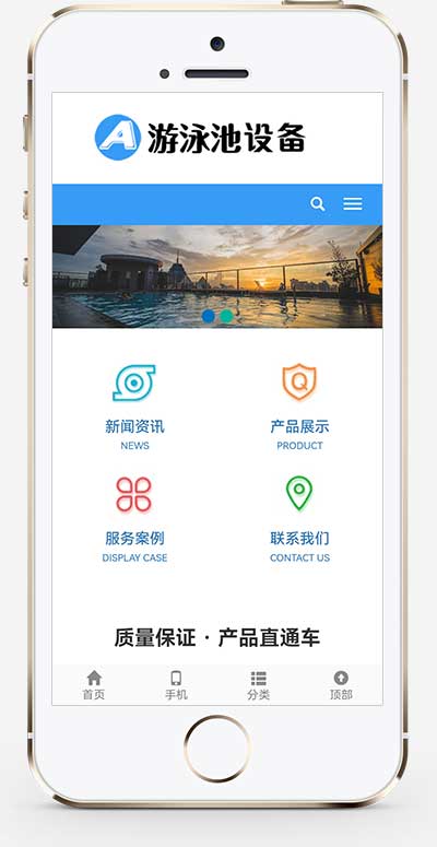 (自适应移动端)游泳馆泳池设备pbootcms网站模板 泳池水处理器网站源码下载插图1 (自适应移动端)游泳馆泳池设备pbootcms网站模板 泳池水处理器网站源码下载
