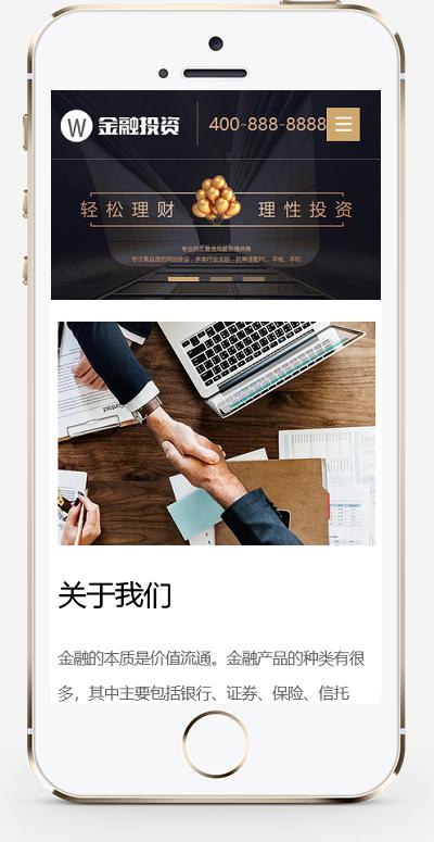 (自适应手机端)响应式投资理财类网站pbootcms模板 金融机构财务管理类网站源码下载插图1 (自适应手机端)响应式投资理财类网站pbootcms模板 金融机构财务管理类网站源码下载