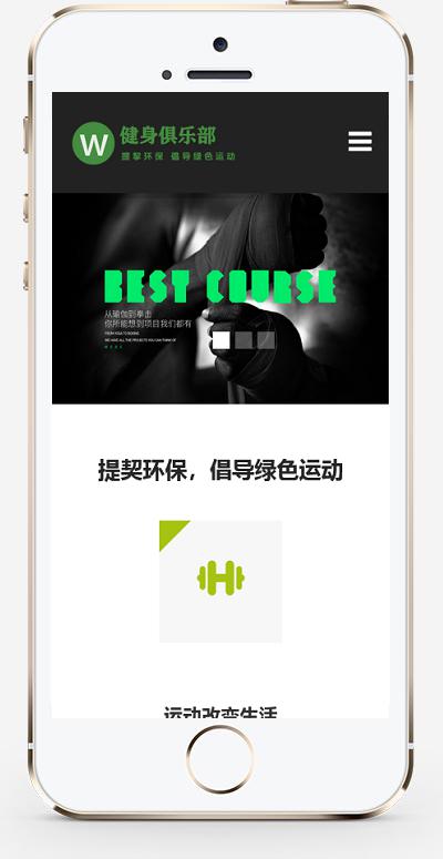 (自适应手机端)HTML5响应式健身俱乐部类pbootcms网站模板 绿色健身网站源码下载插图1 (自适应手机端)HTML5响应式健身俱乐部类pbootcms网站模板 绿色健身网站源码下载