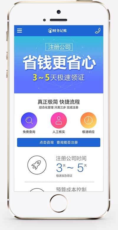 (PC+WAP)财税记账推广单页pbootcms网站模板 财务会计类落地页网站源码下载插图1 (PC+WAP)财税记账推广单页pbootcms网站模板 财务会计类落地页网站源码下载